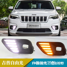 适用于JEEP自由光日行灯 19-20款吉普自由光改装流光转向日间行车