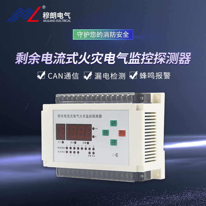 电气火灾监控模块