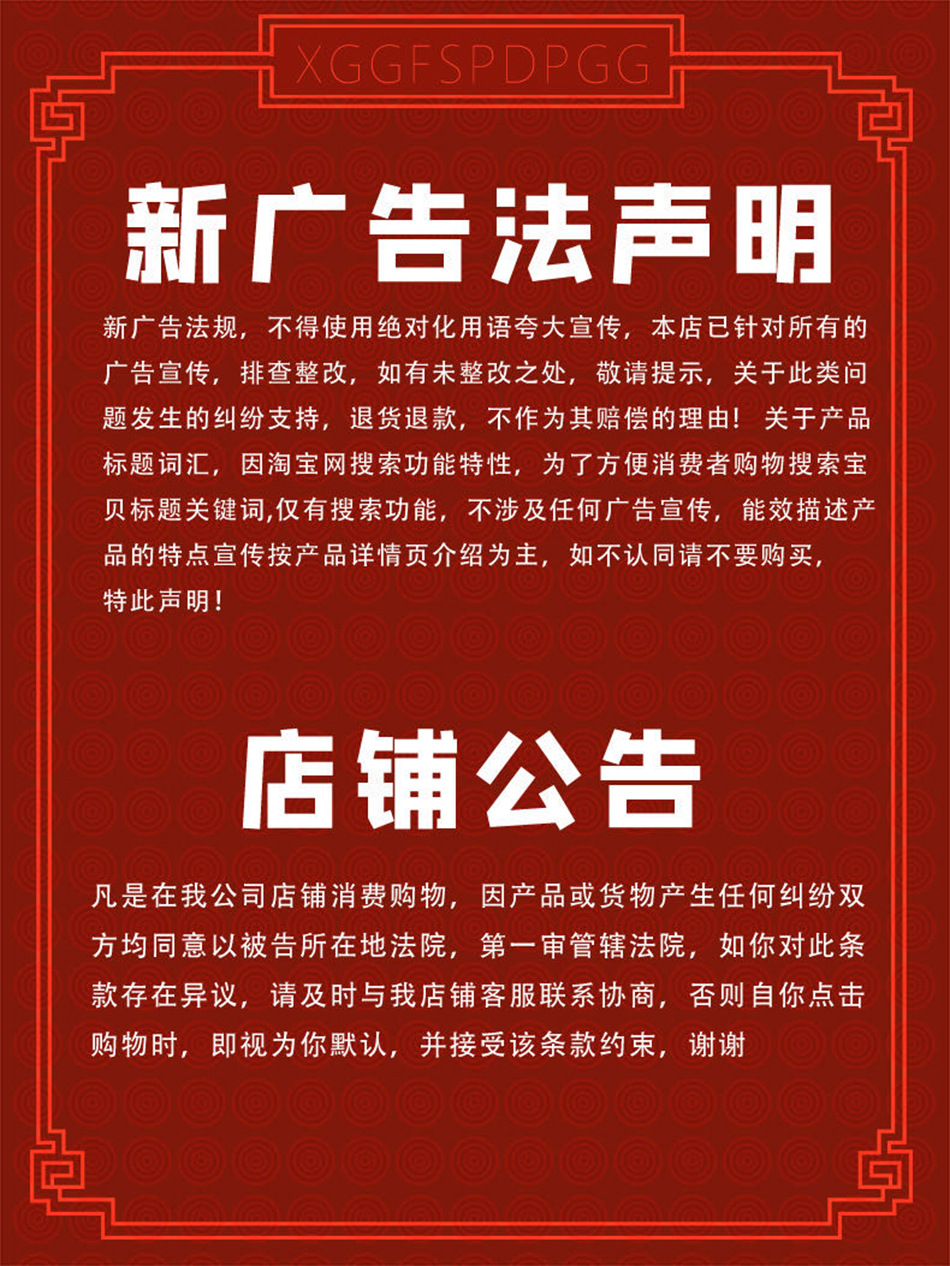 950新广告法申明