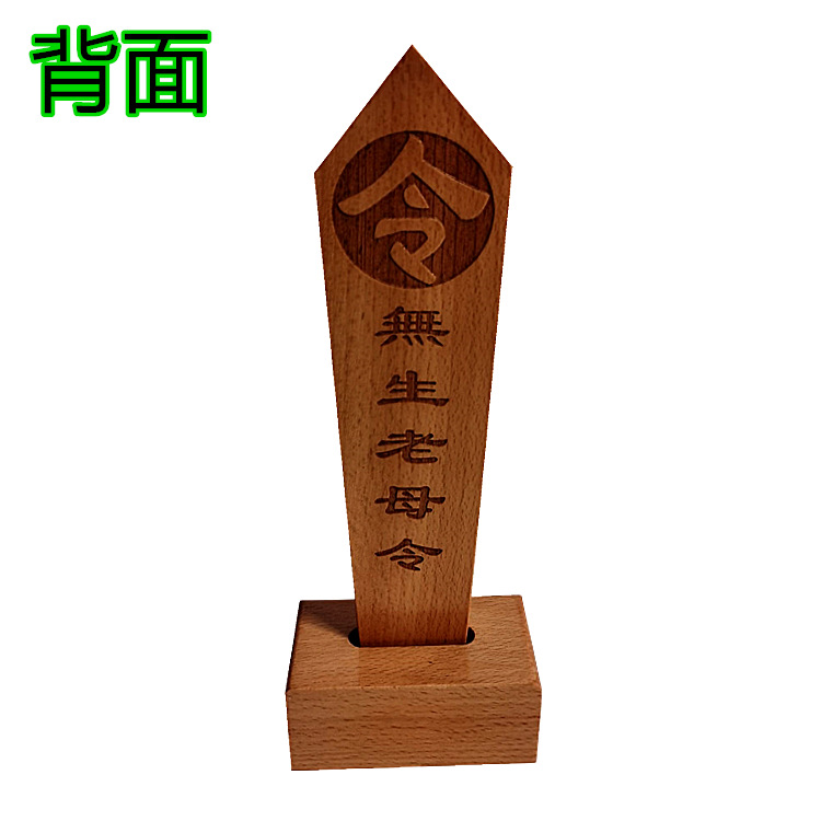 清漆无生老母令牌 道教法器令箭 道士道法木质用品 八卦令底座