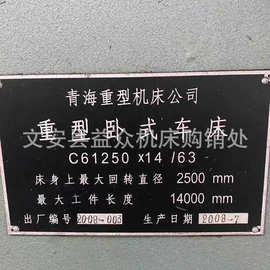 出售青海61250*14米重型卧车,轧辊车床,轧辊加工,二手重型卧车