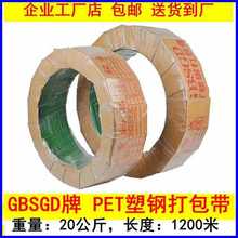GBSGD牌PET塑钢打包带 绿色1608-1910 塑钢带PET索带钢塑带捆包带