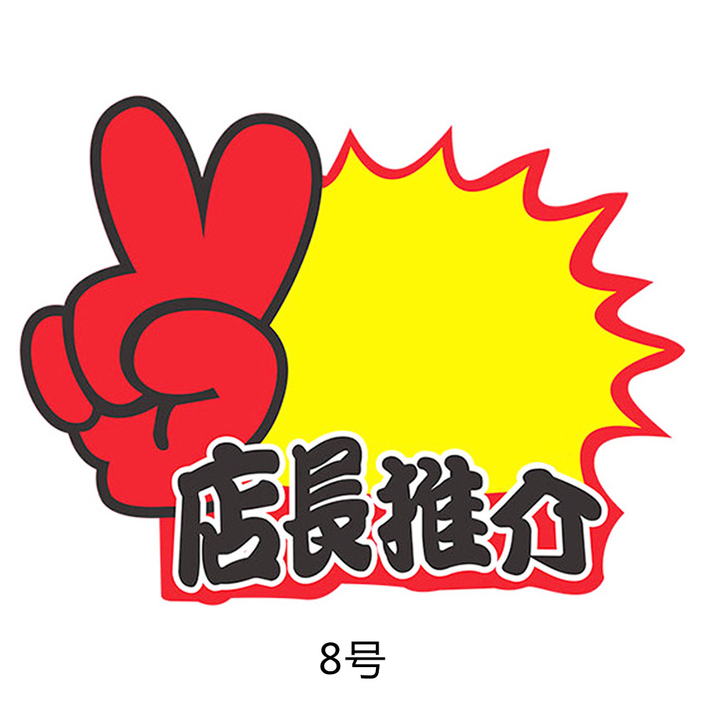 小号超市促销特价爆炸签 pop广告爆炸花 标价签促销卡 多款可选