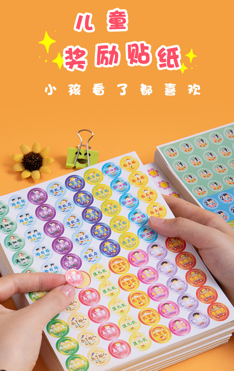 儿童奖励贴纸鼓励小学生幼儿园宝宝可爱卡通积分卡太阳星星小红花