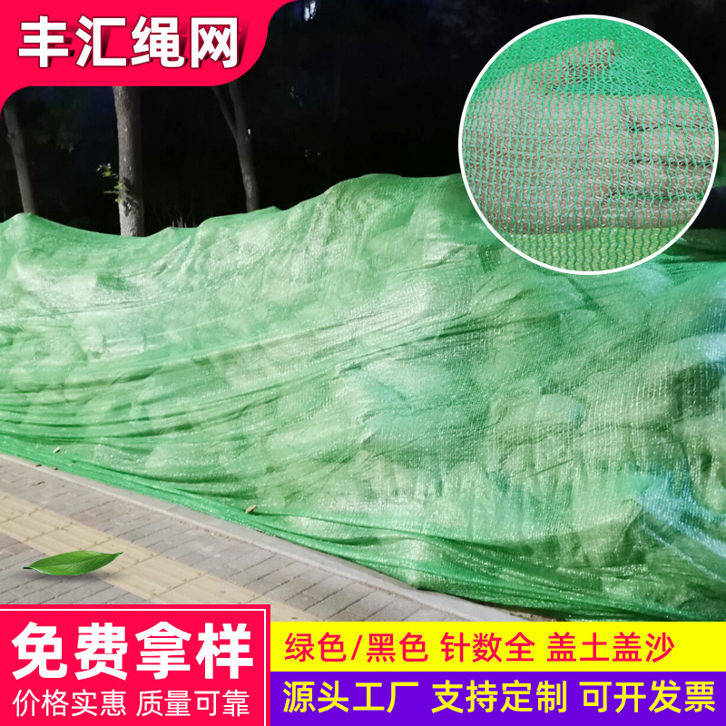 Mesh Used for Covering Soil Greening Dustproof Net Construction Site Cover Sunshade Net Dustproof Net Green Polyethylene Flat Fiber Coal Net