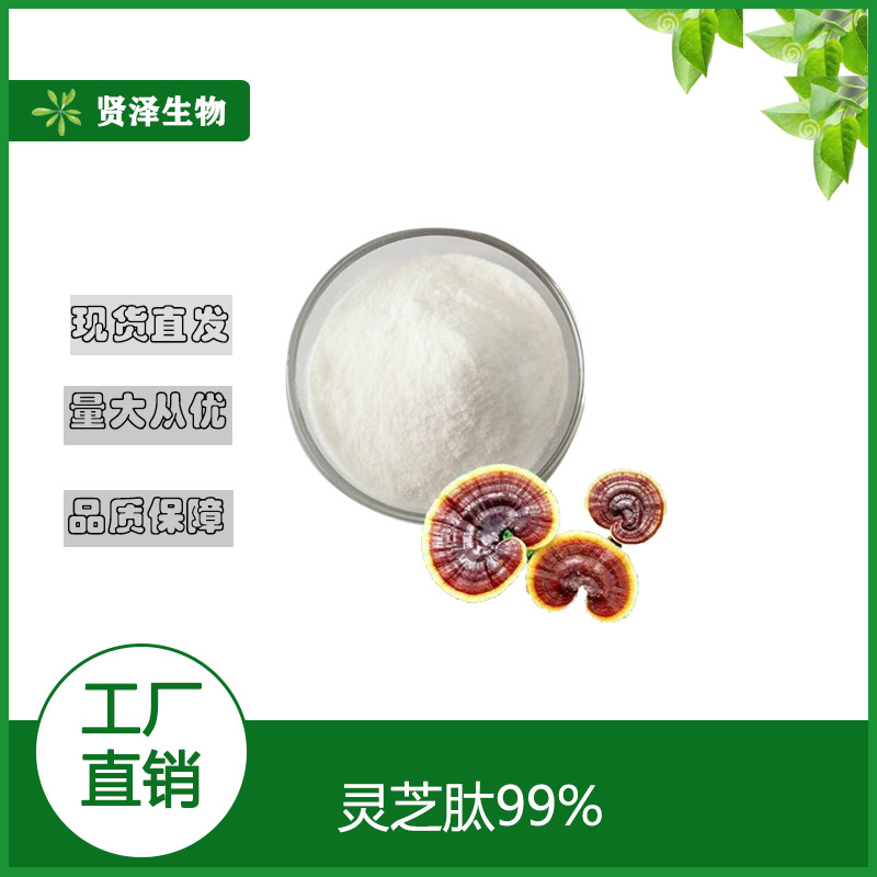 灵芝肽99% 长白山野生白灵芝提取物 玉芝树茸速溶粉 白灵芝肽