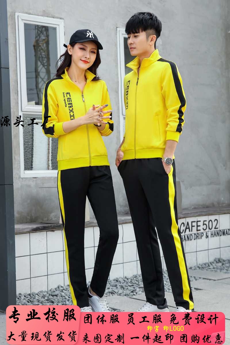 春秋新款运动套装男女情侣亲子装校服班服团体服跑步健身装定制