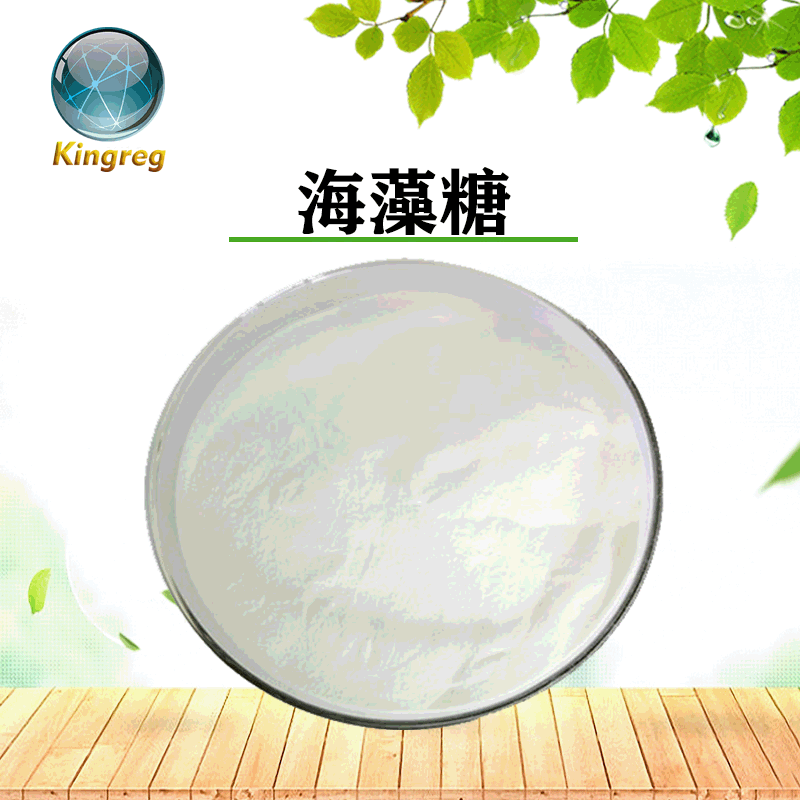 海藻糖98% 海藻提取物 海藻多糖 海藻粉 应用广泛 1kg起 现货包邮