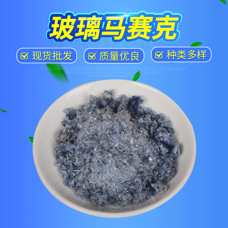 现货供应玻璃马赛克釉料 釉料专用玻璃马赛克釉料