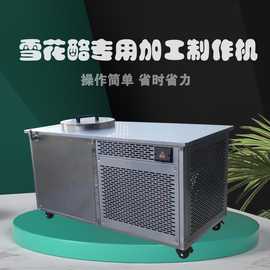 商用单锅多功能雪花酪炒冰机泰式沙冰 冰粥 小型商用雪花酪制作机