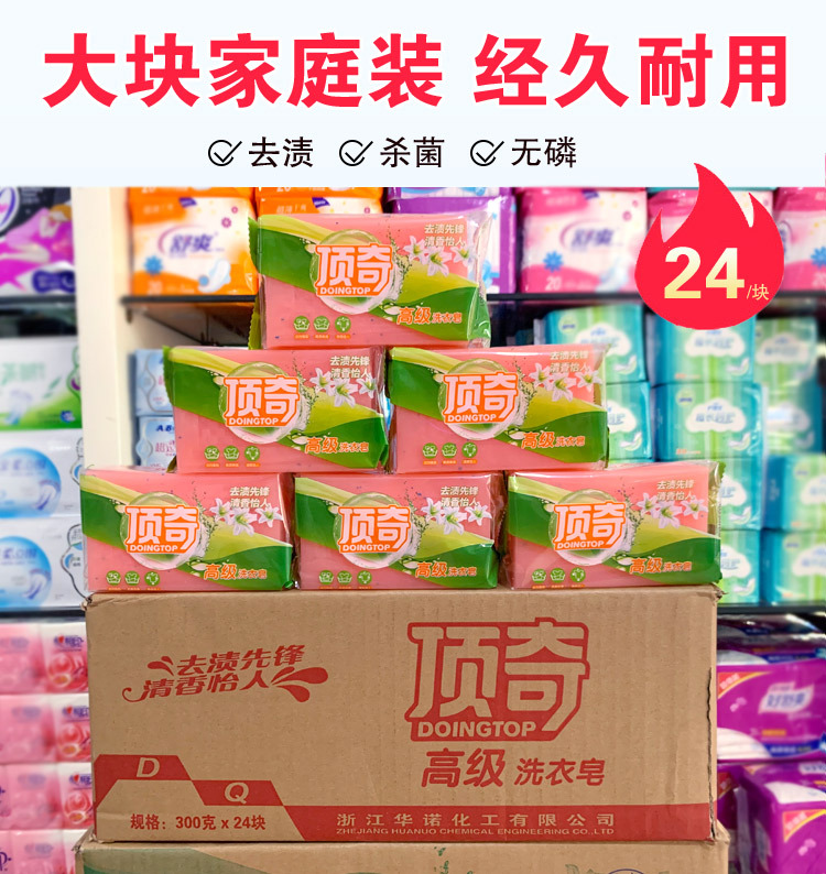 顶奇皂洗衣皂粉色粒子去渍增白装婴儿肥皂儿童洗尿布皂300g×24块