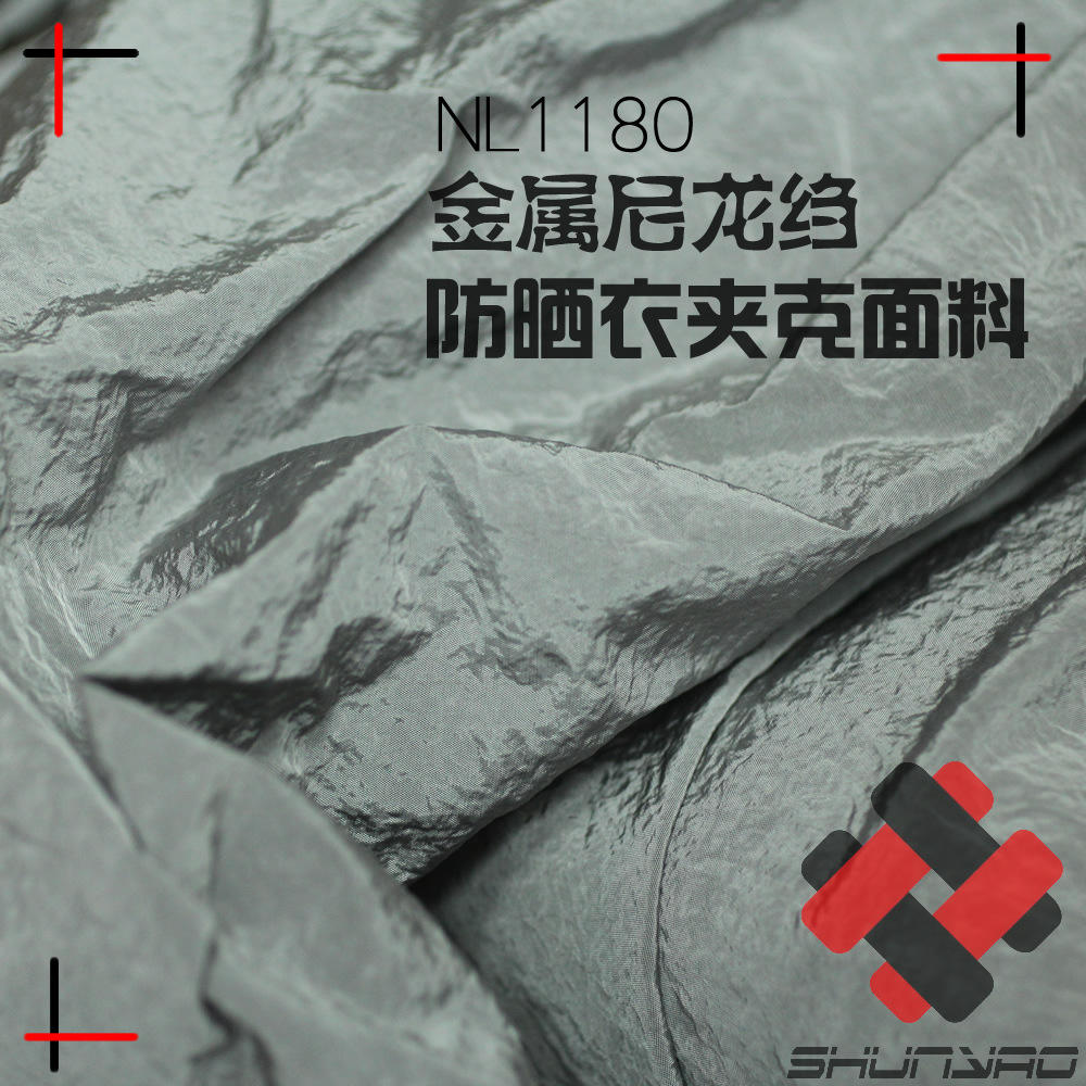 舜尧 stone island石头岛同款金属尼龙面料 闪光夹克裤子布料