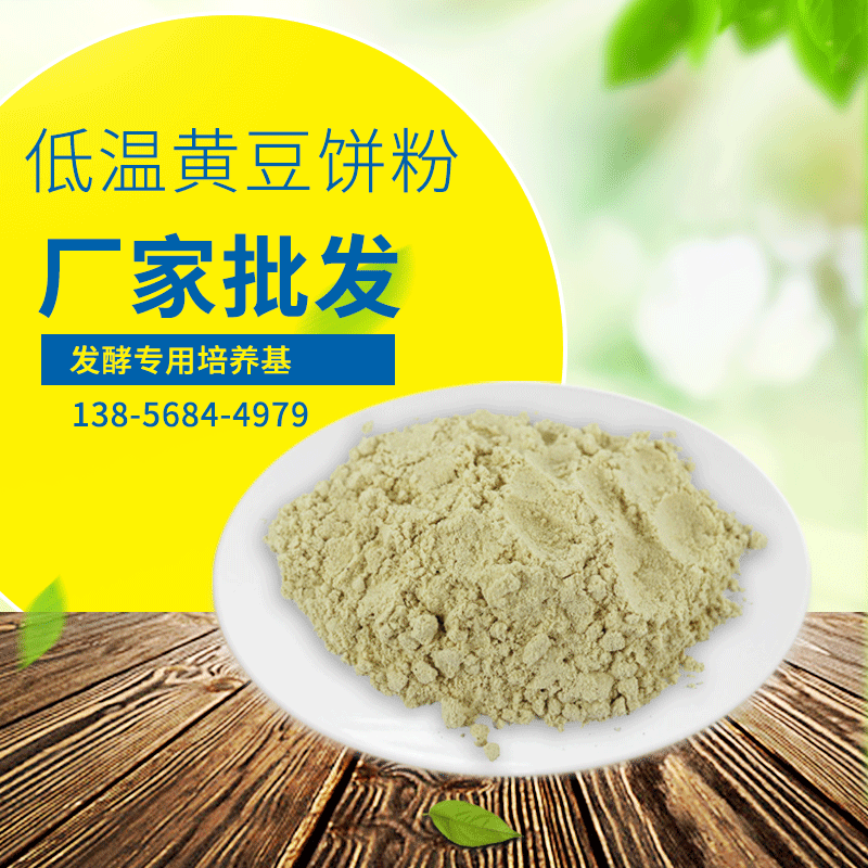 供应黄豆饼粉