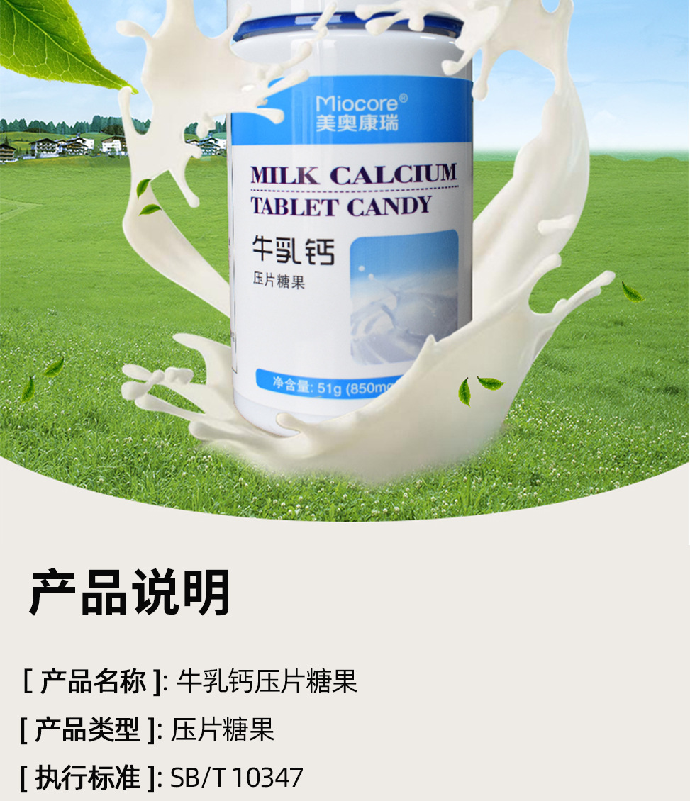 牛乳钙压片糖果食品级压片糖果贴工