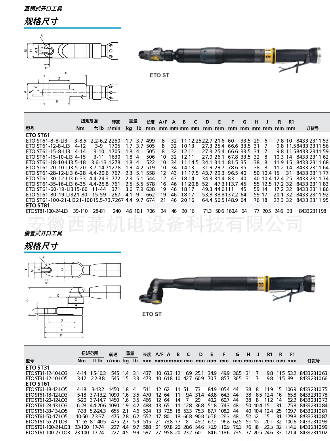阿特拉斯·科普柯定扭矩工具电动罗批