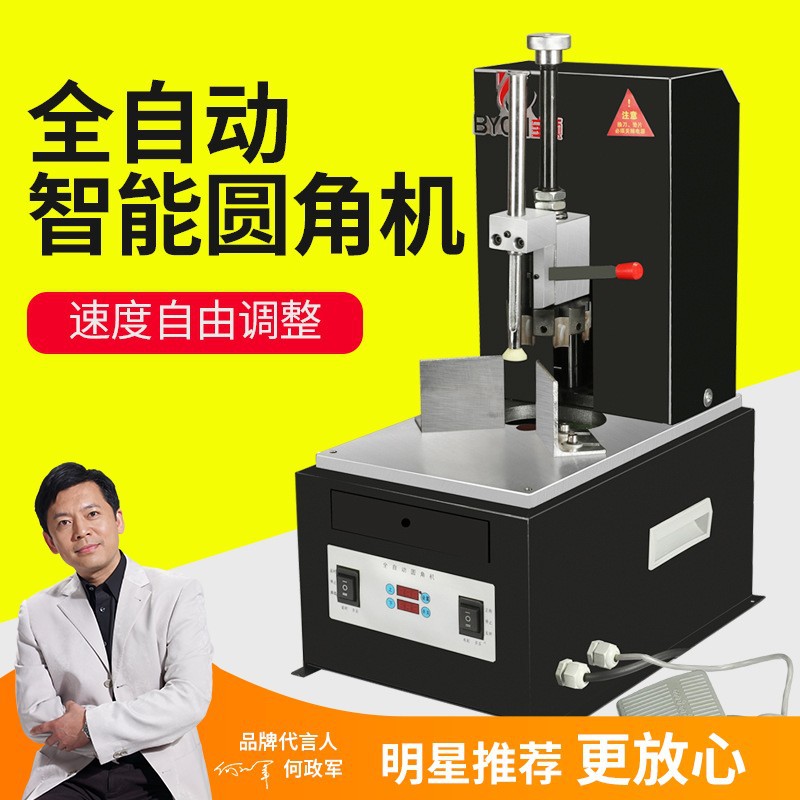 宝预90a全自动电动圆角机切角机倒角器pvc切角名片吊牌扑克商标牌
