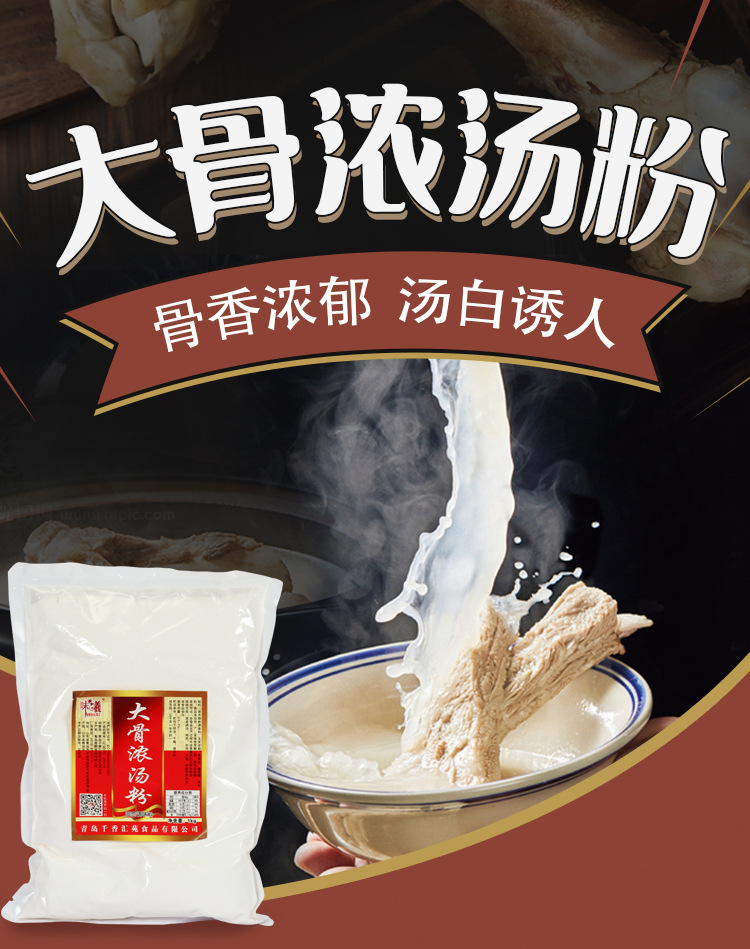 大骨浓汤粉 浓缩鲜香粉猪骨高汤麻辣烫浓汤火锅白汤商用骨汤粉1kg