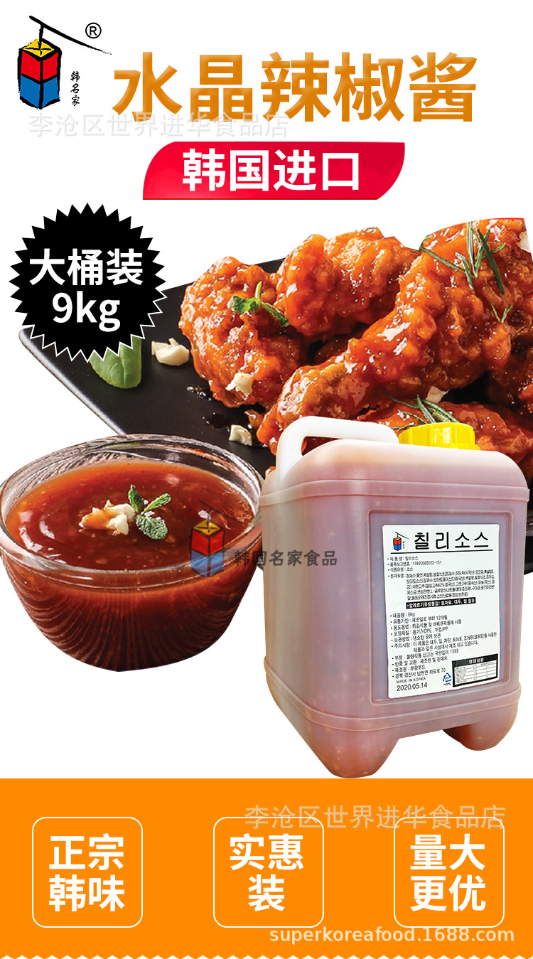 韩名家韩国进口炸鸡酱酸甜酱调味酱调料桶装甜辣蘸裹酱9kg*2桶