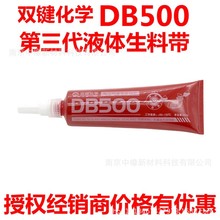 双键DB500液体液态生料带 三代消防管件金属管 螺纹胶厌氧 密封胶