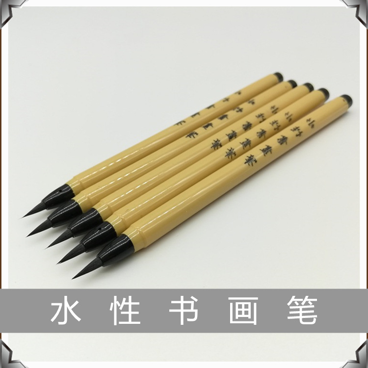 水性书画笔吸水毛笔自来水毛笔灌水毛笔带墨毛笔书法毛笔