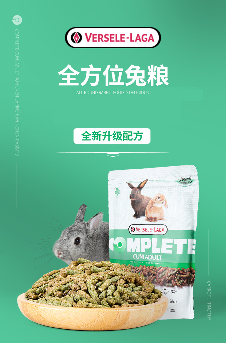 进口凡赛尔比利时兔粮全兔子食物饲料方位幼兔成兔粮1.75kg/500g