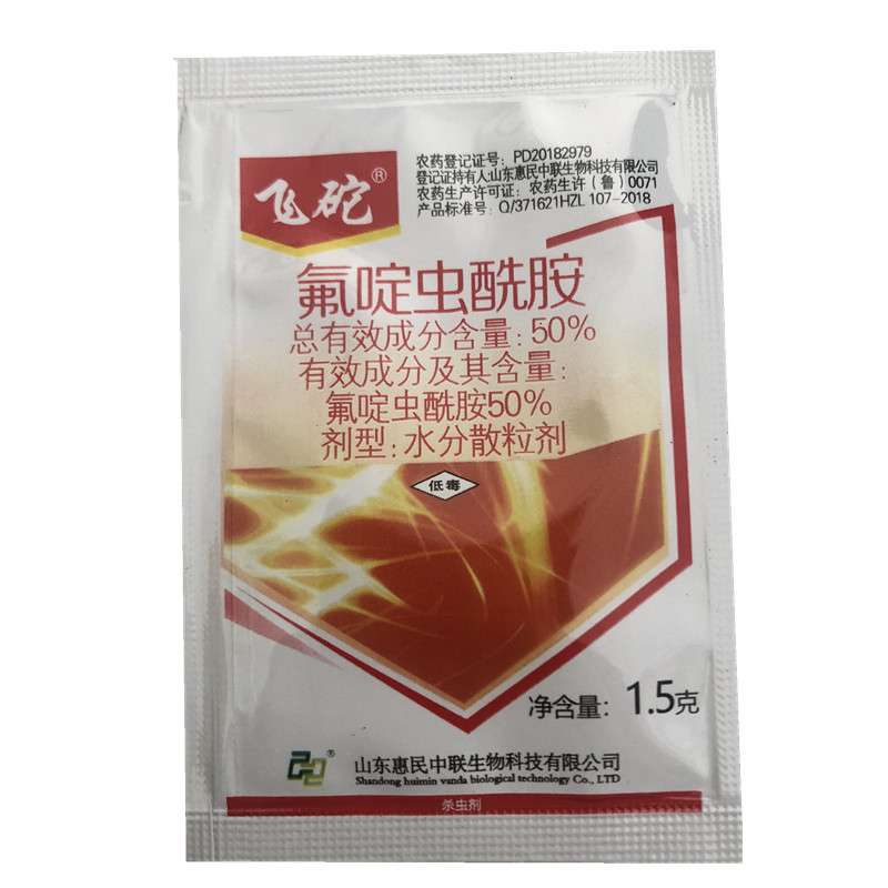 飞砣50%氟啶虫酰胺桃蚜瓜蚜棉蚜蓟马粉虱抗性蚜虫杀虫剂1.5克包邮