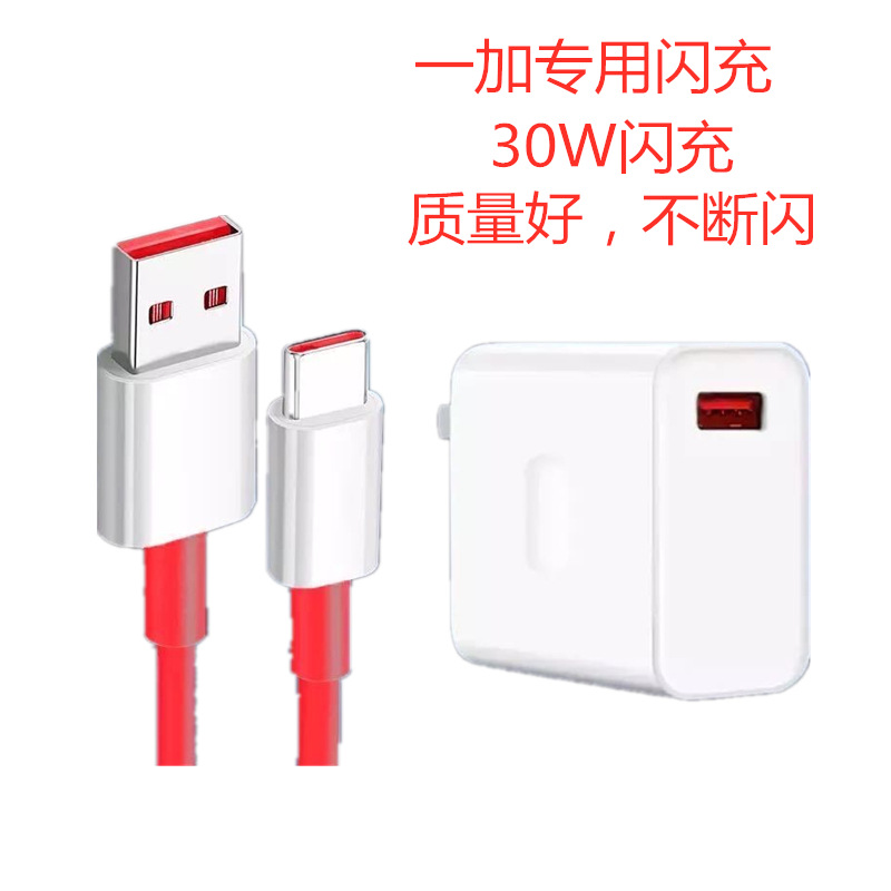 适用一加7充电器一加7t闪充头1 7pro快充头30w快充 6a