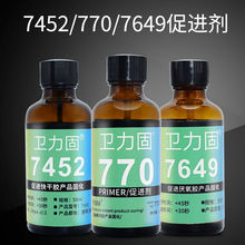 卫力固7452促进剂硅胶处理剂7649橡胶PPPETPUTPR770催化剂