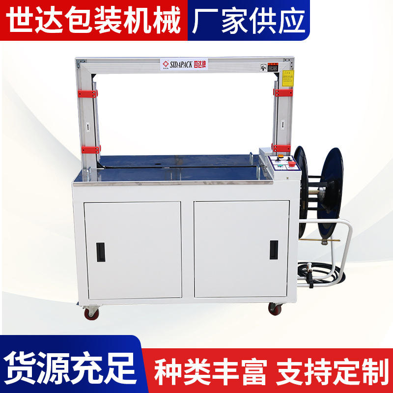四达牌全自动打包机380v自动打包机纸箱服装金属pp带全自动打包机