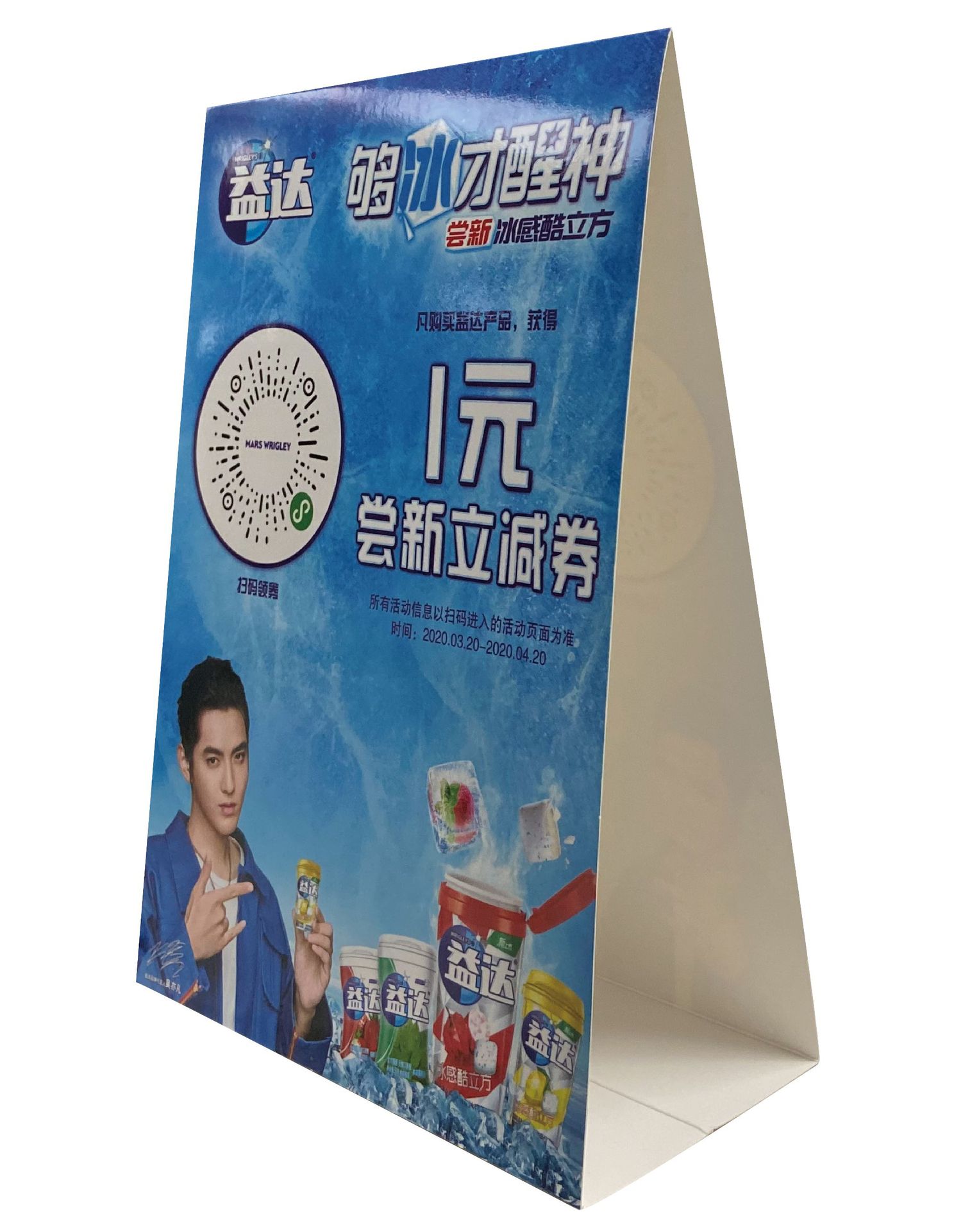 【佛山厂家】纸质三角折叠广告牌台牌益达优惠扫码铜版纸立牌