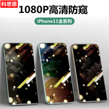 定制苹果15防偷窥钢化膜适用iphone13全屏XS/14高清XSmax手机贴膜