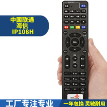 适用 中国联通 海信 IP108H/IP903IP913H 网络电视机顶盒遥控