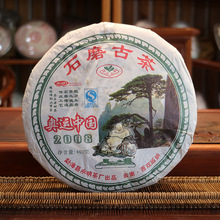 永明茶厂茶叶批发 2007年普洱生茶布朗山400克饼 石磨古茶