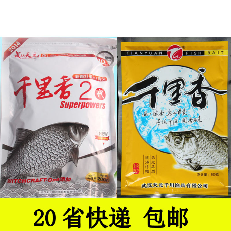 武汉天元饵料千里香2代鱼饵千里香武汉天元千里香二代200克63