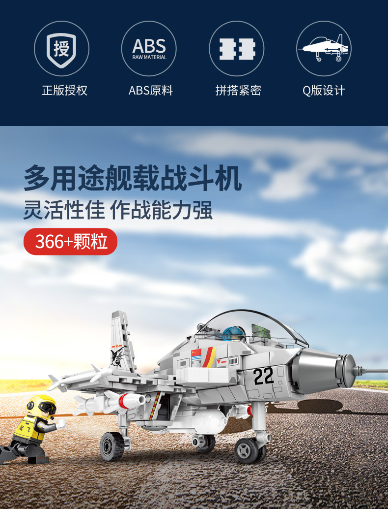 森宝积木铁血重装歼-15男孩武装直升战斗飞机军事105513积木玩具