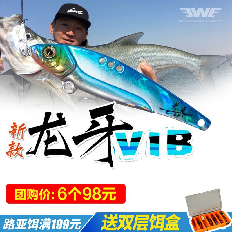 新品美夏ewe 龙牙铁板vib全泳层远投型海鲈翘嘴鳜鱼路亚饵鱼饵
