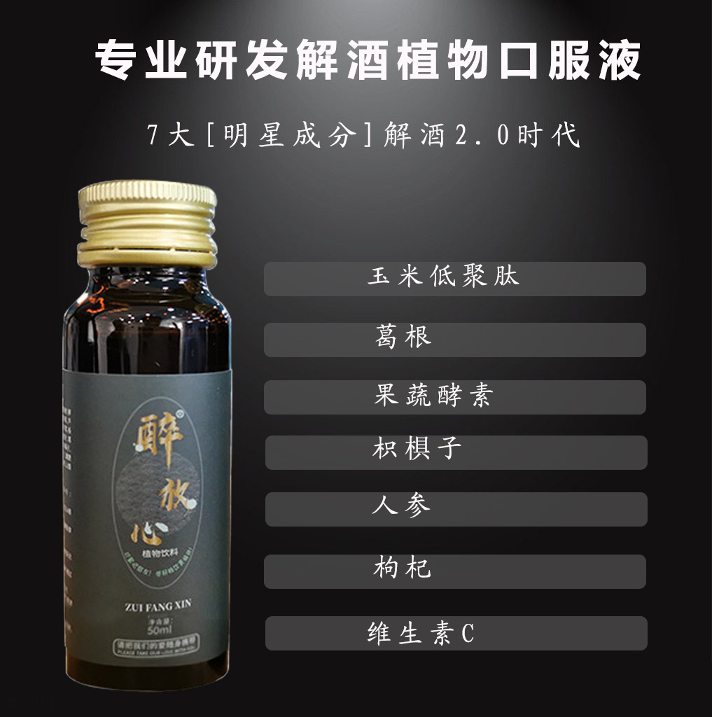 人参葛根口服液饮品贴牌代加工喝酒应酬100ml饮料oem