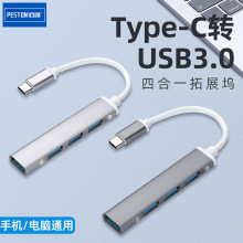 Type-C一拖四USB3.0拓展坞转接线头MAC book手机四合一转换器OTG