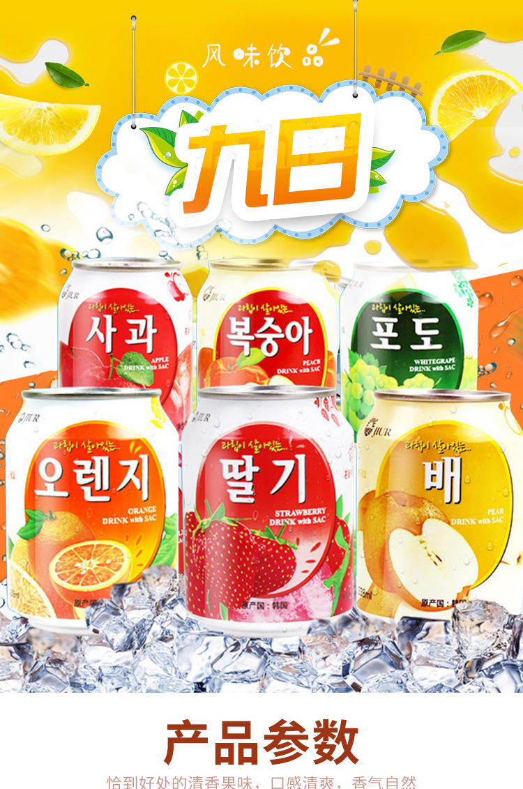 韩国原装进口九日牌葡萄草莓橙子水果味果汁饮料批发 24瓶238ml