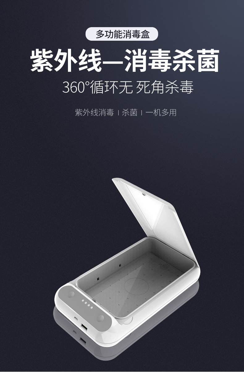 手机消毒盒无线充 uvc口罩首饰消毒盒定制