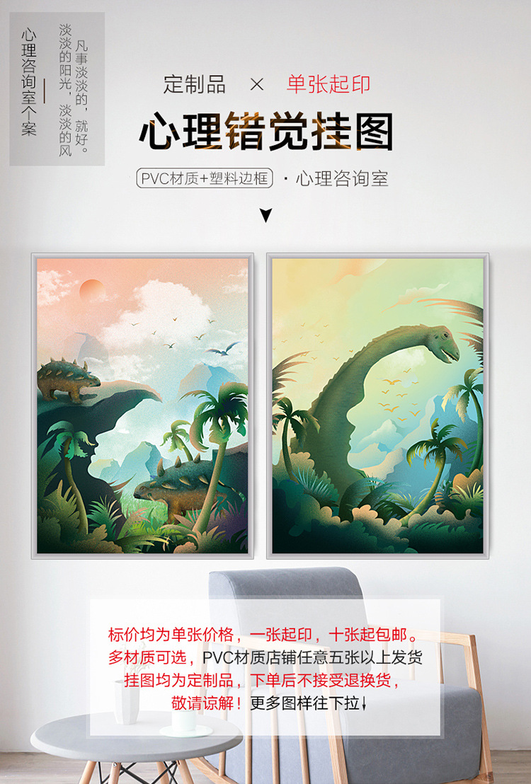 525心理错觉双关心理挂图减压壁画心理咨询室装饰画现代简约定制