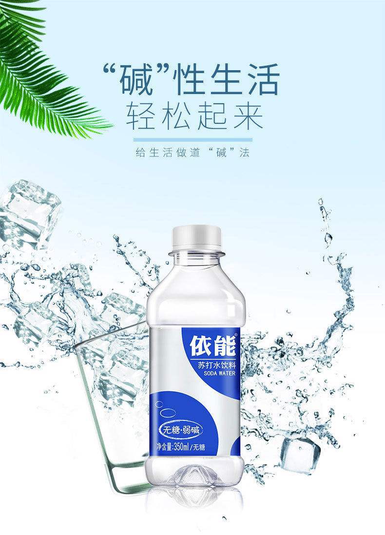 包邮依能苏打水350ml*24瓶整箱无蔗糖弱碱性饮用矿泉水纯净水批发