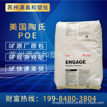 POE 美国陶氏 7467 增韧 高流动 电线电缆 薄膜  7487PPPE增韧料