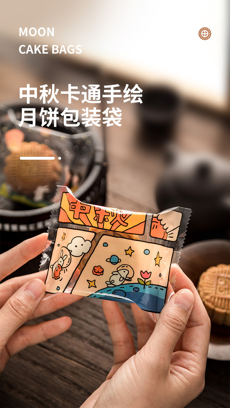 中秋卡通手绘月饼包装袋自封袋冰皮月饼袋子装50g机封袋 9*11.5cm