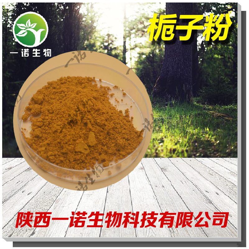 栀子粉 栀子生粉 可出售一件代发 欢迎选购 包邮 栀子花粉