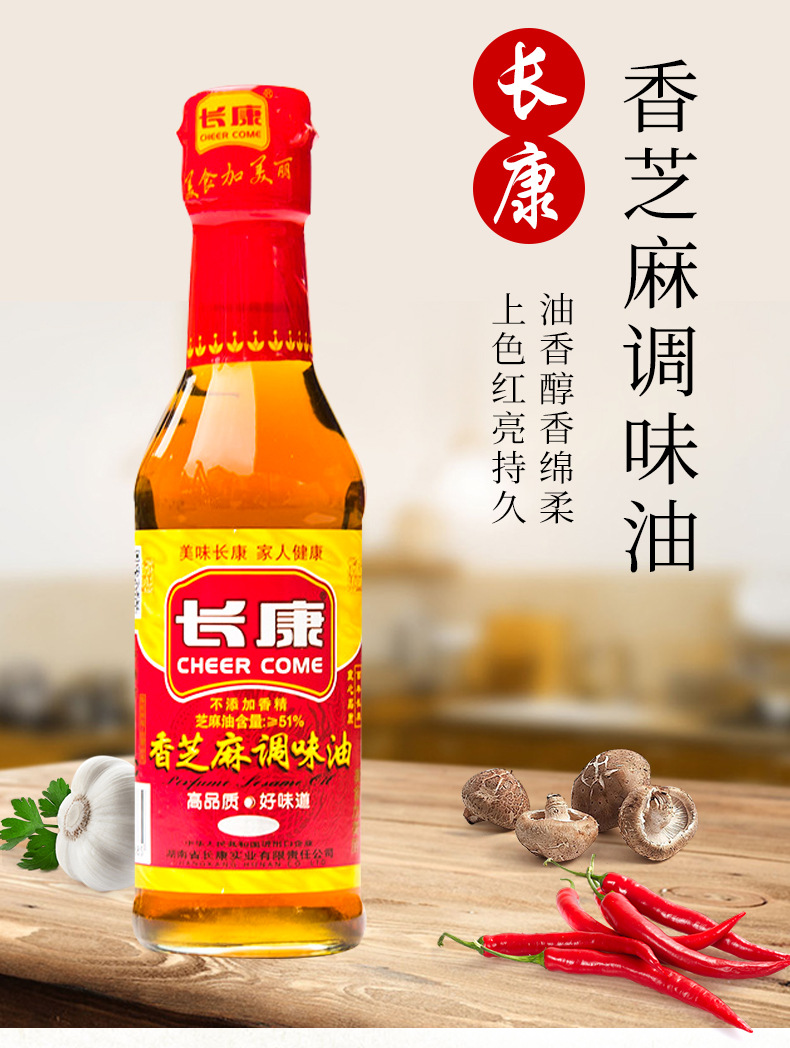 长康食用香芝麻调和油 拌面炒菜火锅香油批发180ml*24调味芝麻油