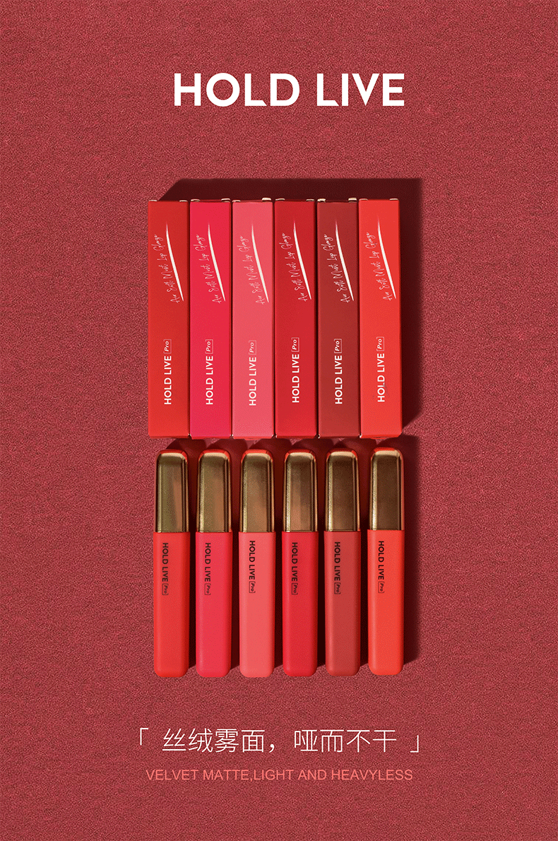 彩妆hold live空气柔雾唇釉 快手网红爆款滋润丝绒哑光口红hl348