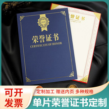 单片A4四角欧式创意磨砂珠光荣誉证书封面外壳定制内芯内页打印