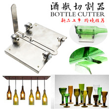 四合一玻璃瓶切割工具酒瓶切割器DIY切酒瓶工具割机玻璃刀