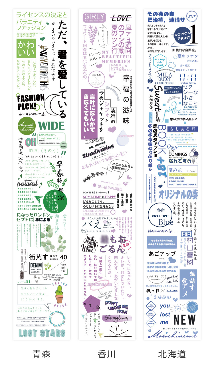陌墨多享装分装胶带 日文说系列 文字基础清新手帐diy素材贴画6款